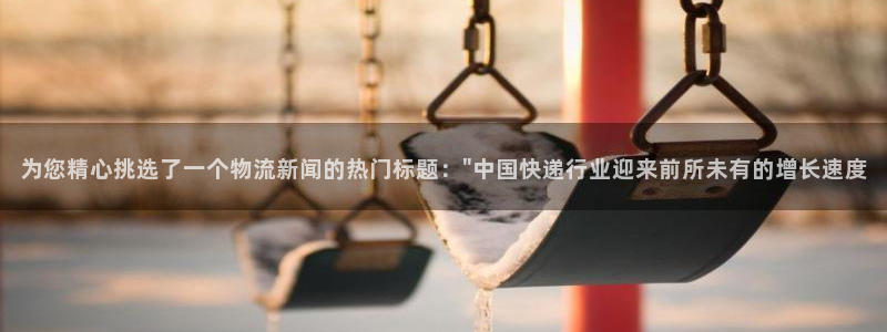 超凡国际app注册地址：为您精心挑选