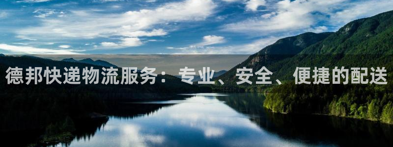 超凡国际加拿大是什么意思：德邦快递物