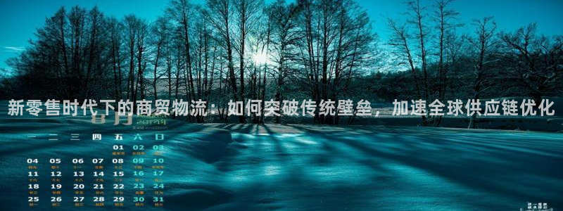 超凡国际为什么没有赢过一次：新零售时