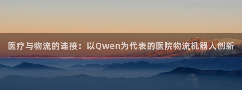 超凡国际网赌有什么风险：医疗与物流的